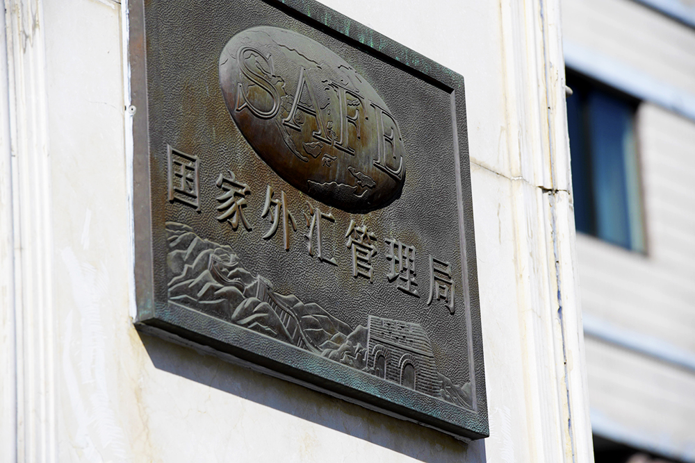 2018-9-6-北京-国家外汇局-42.jpg